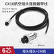 匯君 加工焊接航空插頭帶線(xiàn)航空插頭插座電纜連接器 gx16-6芯插頭帶2米線(xiàn) 默認200