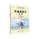 普通邏輯學(xué)（第3版）/廣東省精品教材