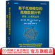 官網(wǎng)現貨 基于低維模型的高維數據分析 原理 計算和應用 約翰 萊特 馬毅 計算機科學(xué)叢書(shū) 高維數據分析基本原理算法關(guān)鍵數學(xué)模型應用技術(shù)書(shū)籍
