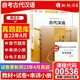 自考教材0536 00536古代漢語教材+自考通試卷附串講小冊(cè)子（2本套裝）