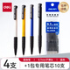 得力（deli） 圓珠筆芯油筆芯按動(dòng)式0.7mm圓珠筆筆芯藍色筆心通用替芯辦公用品 10支裝 1袋 贈4支圓珠筆