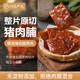 網(wǎng)易嚴選 豬肉脯 150克 肉脯肉干即食零食小吃香辣黑胡椒 黑胡椒味 150g