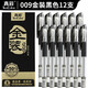 真彩金裝009中性筆碳素0.5mm簽字筆順滑學(xué)生辦公水筆中性筆芯替芯 黑色筆12支