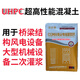 鑫建能超高性能水泥基復合材料混凝土UHPC-120140100W重型高精度磨風(fēng)力 UHPC超高性能混凝土-100