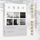 【當(dāng)當(dāng) 正版包郵】月童度河 慶山 安妮寶貝重要散文代表作 新增兩萬字精裝典藏版 另著清冽的內(nèi)在、一次旅行等 文學(xué)散文隨筆
