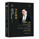 張磊傳 高瓴創(chuàng  )始人【精裝正版】守正用奇:價(jià)值投資和長(cháng)期主義的財富密碼中國著(zhù)名企業(yè)家創(chuàng  )業(yè)史