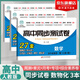 2025版高一同步試卷上冊下冊必修一必修二人教版全套語文數(shù)學英語物理化學生物政治歷史地理高中高一必刷題教輔資料同步訓練練習冊高中同步測試卷華夏 三本裝：數(shù)學+物理+化學【必修一】 高一試卷·人教版