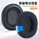 魔律適用于steelseries賽睿寒冰3耳罩 寒冰7PRO耳機套 寒冰5頭戴式海綿套 耳罩頭梁套頭梁帶替換配件 黑色凝膠+足球網(wǎng)耳套一對
