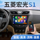 翔途航適用五菱宏光S1中控屏幕車(chē)機導航一體機車(chē)載中控大屏 八核（4+64G內存）+CarPlay 官方標配+倒車(chē)后視+行車(chē)記錄儀（+包安裝）
