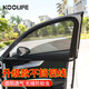 KOOLIFE汽車遮陽簾車窗遮陽擋防曬罩側窗太陽簾防蚊蟲網(wǎng)紗窗隔熱防楊柳絮