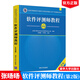 包郵 軟件評測師教程 第2版 計算機技術(shù)與軟件專(zhuān)業(yè)技術(shù)資格水平考試教材用書(shū) 清華大學(xué)出版社