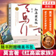紅高粱家族 莫言作品集 諾貝爾文學(xué)獎(jiǎng) 莫言小說作品全集 現(xiàn)當(dāng)代文學(xué)隨筆