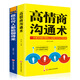 跟任何人都能聊得來+高情商溝通術（套裝2冊）如何掌握交流主導權