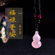 天然粉水晶葫蘆吊墜福祿聚財粉晶平安福祿護身符項鏈掛件男女