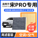 寧豐適配比亞迪宋PRO空調(diào)濾芯+空氣濾芯套裝活性炭濾清器汽車空濾格 20年4月-21年生產(chǎn)宋PRO【汽油版】