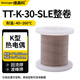 維森科K型熱電偶感溫線(xiàn)GG-K-30回流焊測溫線(xiàn)波峰焊TT-K-30bga/smt爐溫測 TT-K-30整卷100米