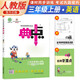 典中點(diǎn)三年級英語上冊人教版 同步訓(xùn)練三年級上冊英語課時作業(yè)本實(shí)驗(yàn)班學(xué)霸筆記天天練 榮德基