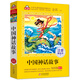 中國(guó)神話故事 兒童文學(xué) 注音版 （美繪大開本） 一二三年級(jí)小學(xué)生課外閱讀必讀名著 全國(guó)著名語文教師竇桂梅推薦 愛上閱讀系列