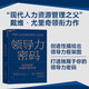 領(lǐng)導力密碼 “現代人力資源管理之父”戴維·尤里奇領(lǐng)銜力作 湛廬圖書(shū)