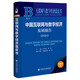 互聯(lián)網(wǎng)與數(shù)字經(jīng)濟(jì)藍(lán)皮書:中國互聯(lián)網(wǎng)與數(shù)字經(jīng)濟(jì)發(fā)展報(bào)告（2024）
