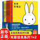 米菲繪本系列第一輯+第二輯(精裝)(10冊)(套裝) 在海邊米菲哭了米菲寶寶語(yǔ)言啟蒙圖畫(huà)書(shū)幼兒園早教故事書(shū)兒童0-3-6歲童話(huà)故事書(shū)
