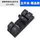 勝璽源適用于大眾15 16 17 18 新速騰玻璃升降器開(kāi)關(guān) 電動(dòng)車(chē)窗開(kāi)關(guān) 主開(kāi)關(guān)-速騰（15-18）-帶亮條-精品款