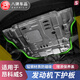 車(chē)烽特底盤(pán)裝甲改裝配件專(zhuān)用于20-25款別克昂科威Splus發(fā)動(dòng)機護板下護板 昂科威S發(fā)動(dòng)機護板【錳鋼加厚款】1件
