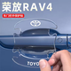 晟梵適用24款豐田榮放rav4專用車門(mén)把手防刮貼門(mén)碗膜汽車車內(nèi)裝飾用品 【隱形滴膠】車門(mén)4+門(mén)碗4 白標(biāo) 榮放rav4專用