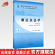 刺法灸法學(xué) 王富春 岳增輝 新世紀第五5版 中醫藥行業(yè)高等教育十四五規劃教材第十一版中國中醫藥出版社