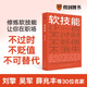 【當(dāng)當(dāng) 包郵】軟技能 得到app圖書 劉擎新書 人際關(guān)系 職場社交 勵志成長人際社交書籍圖書