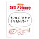 如果活到100歲/大科學(xué)之友經(jīng)典科普書(shū)
