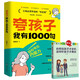 夸孩子我有1000句+如何說(shuō)孩子才會(huì )聽(tīng)怎樣聽(tīng)孩子才肯說(shuō) 家庭教育正面管教鼓勵育兒書(shū) 共2冊
