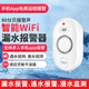 立可安水浸傳感器家庭WIFi智能漏水位感應(yīng)報(bào)警器浸水箱滿水淹溢水警報(bào)器 WD62WIFI水浸報(bào)警器涂鴉智能版