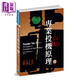 專(zhuān)業(yè)投機(jī)原理Ⅱ Trader Vic II臺(tái)版 Victor Sperandeo 寰宇 投資理財(cái)