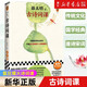 駱玉明古詩(shī)詞課 復(fù)旦爆火詩(shī)詞課 聽駱老師講詩(shī)詞 總是鼻子酸酸的 心里暖暖的 傳統(tǒng)文化 國(guó)學(xué)經(jīng)典 唐詩(shī)宋詞 讀客 駱玉明古詩(shī)詞課