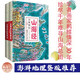 山海經(jīng)全集精繪 全本全注全譯全彩全解 六百多幅彩圖全圖本 袁珂 張岱年鼎力推薦珍藏