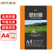 豪藝（HOOYE）A4 70mic塑封膜7絲高清透明塑封機過(guò)塑膜文件照片護卡膜 50張/包