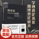 【自營正版】博弈論原著正版  圖解博弈論黃圣依同款京東自營旗艦店布面精裝經(jīng)濟學理論書籍 博弈論（精裝版） 官方正版-現(xiàn)貨速發(fā)