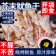 芥末魷魚干開袋即食下酒菜零食手撕魷魚絲海鮮熟食燒烤尤魚干貨e 40g 【1袋約7只】大片魷魚干
