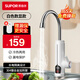 蘇泊爾電熱水龍頭即熱式熱水器加熱龍頭廚房電熱水器過(guò)水熱速熱水龍頭變頻恒溫熱得快衛生間小廚寶熱水寶 白色+漏保