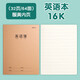 晨光（M&G）牛皮縫線本初中高中學(xué)科作業(yè)簿全科目英語(yǔ)作業(yè)本單行簿16k32頁(yè)學(xué)生軟抄本作業(yè)本記事本 【16k】英語(yǔ)本 5本裝/牛皮縫線本（每本32張）