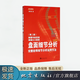 正版 盤(pán)面細節分析（第二版）潘偉君 完整詮釋細節分析運用方法   舵手證券圖書(shū)  地震出版社