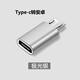 昊微 Type-C轉安卓轉接頭寬口橢圓轉梯形接口micro-usb華為p20轉小米充電數據線(xiàn)轉換器 【銀色】Type-C轉安卓 1個(gè)裝