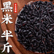 呆呆菇娘黑米半斤黑粳米黑香米黑大米粗糧米黑米飯團專(zhuān)用米煮粥燜飯食材A 黑米250g*1袋【拍5發(fā)6份】