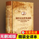 世界文學(xué)名著(zhù) 鋼鐵是怎樣煉成的 精裝無(wú)刪減名家全譯本 外國經(jīng)典文學(xué)小說(shuō)暢銷(xiāo)書(shū) 中小學(xué)生青少年課外拓展閱讀書(shū)