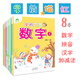 墨點(diǎn)字帖 彩色版幼小銜接鉛筆描紅本【數字、拼音、漢字、加減法】（套裝全8冊） [3-6歲]兒童數字拼音漢字描紅本練字帖
