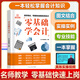 零基礎(chǔ)學會計入門會計基礎(chǔ)知識實操會計書籍會計科目大全教材基礎(chǔ)2024會計自學會計學原理實務做賬實訓教材企業(yè)管理出納財務知識書