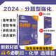 2024版高考必刷題 分題型強化 化學(xué)選擇題 新教材版（適用山西河南云南新疆） 高三必刷題