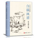 白描畫(huà)譜《山水樹(shù)石篇》中國(guó)工筆技法畫(huà)冊(cè)集書(shū)籍入門(mén)初自學(xué)者零基礎(chǔ)教程材成人手繪臨摹勾線(xiàn)名家底稿圖大全美術(shù)繪畫(huà)