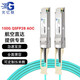 光億聯(lián) 萬(wàn)兆AOC有源光纜光纖堆疊線(xiàn) QSFP/QSFP56堆疊直連線(xiàn)帶模塊 100G QSFP28 AOC光纜 3米